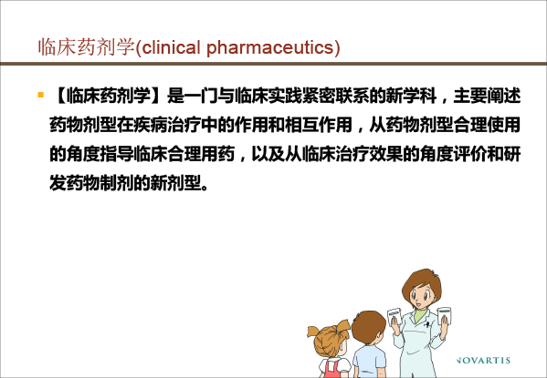 创建临床药剂学学科的思考-孙路路-13.gif