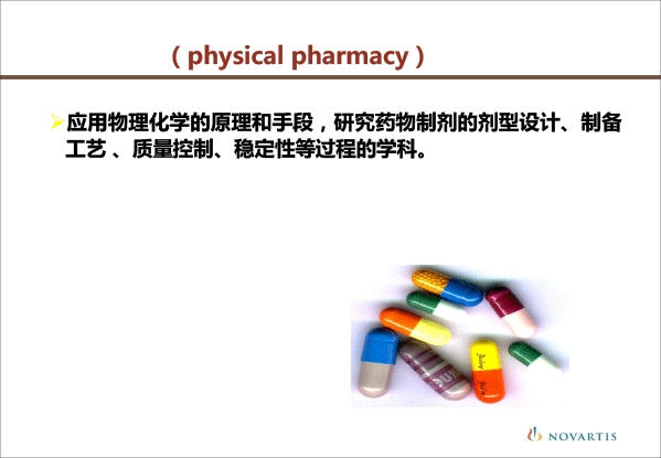 创建临床药剂学学科的思考-孙路路-10.gif