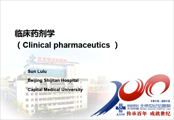 创建临床药剂学学科的思考-孙路路-1.gif