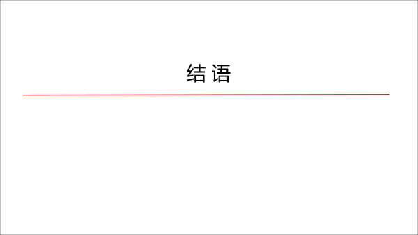 终稿-创新制剂研发与案例分析-20181223-北京药学会-43.gif