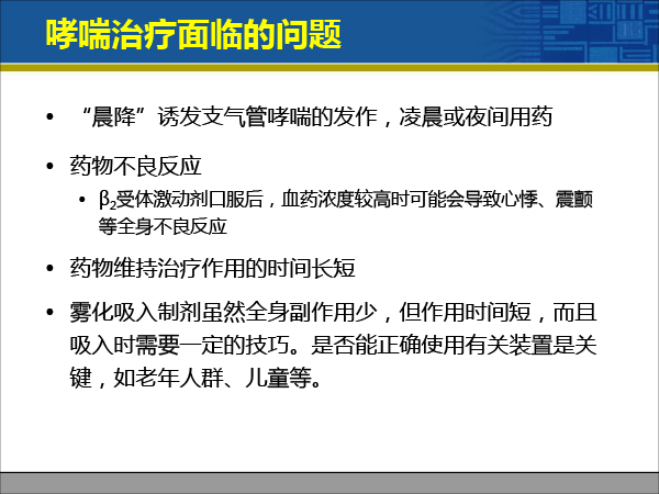 赵荣生_药物释放系统与临床治疗决策20181222北京（简版）-62.gif