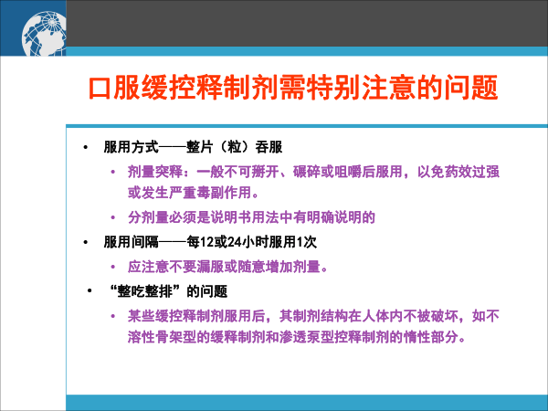 赵荣生_药物释放系统与临床治疗决策20181222北京（简版）-60.gif