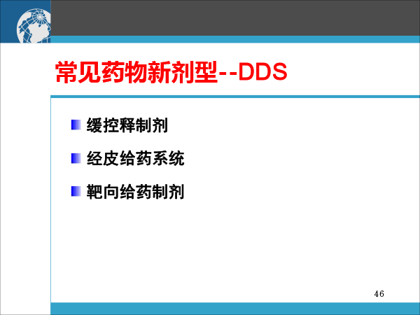 赵荣生_药物释放系统与临床治疗决策20181222北京（简版）-46.gif