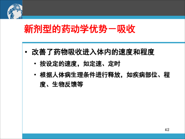 赵荣生_药物释放系统与临床治疗决策20181222北京（简版）-42.gif