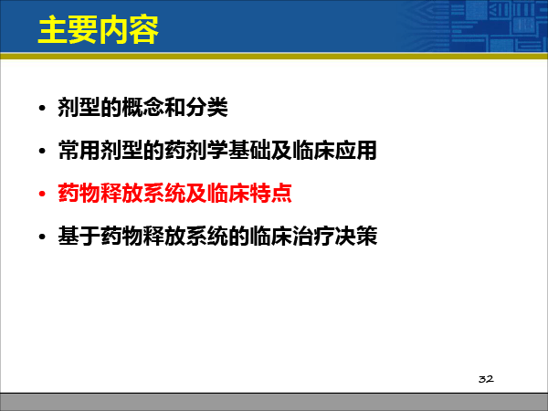 赵荣生_药物释放系统与临床治疗决策20181222北京（简版）-32.gif