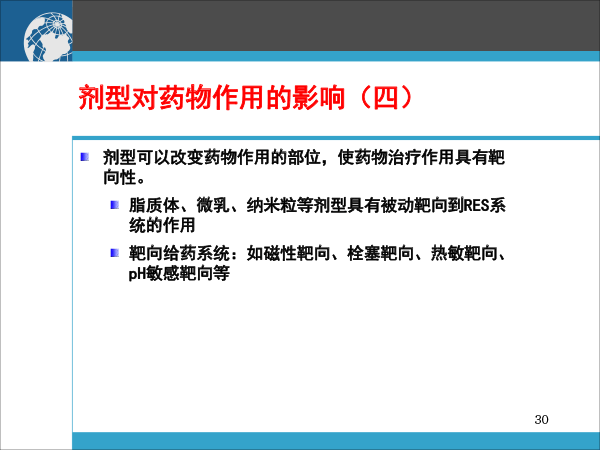 赵荣生_药物释放系统与临床治疗决策20181222北京（简版）-30.gif