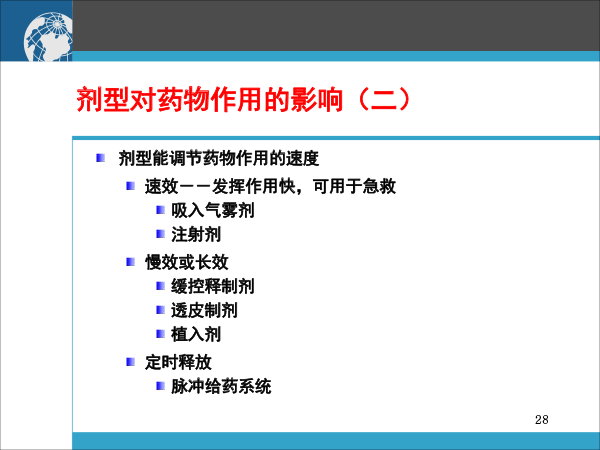 赵荣生_药物释放系统与临床治疗决策20181222北京（简版）-28.gif