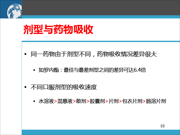 赵荣生_药物释放系统与临床治疗决策20181222北京（简版）-22.gif