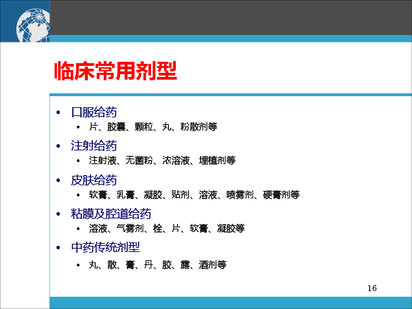 赵荣生_药物释放系统与临床治疗决策20181222北京（简版）-16.gif