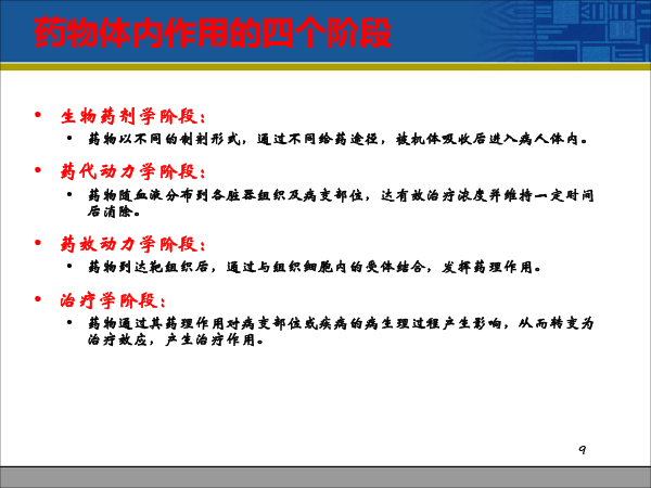 赵荣生_药物释放系统与临床治疗决策20181222北京（简版）-9.gif