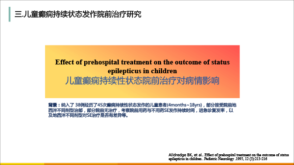 药剂分会场-孙伟-癫痫发作院外控制的价值及新药ValtocoTM(地西泮鼻腔喷雾)介绍(1)(1)-23.gif
