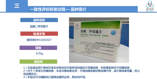 一致性评价工作总结与体会-霍彩霞2018-12-12.jpg