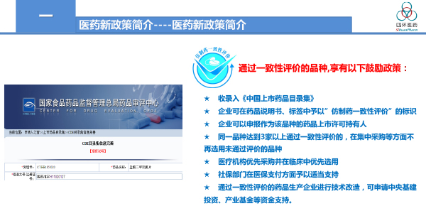 一致性评价工作总结与体会-霍彩霞2018-12-5.jpg