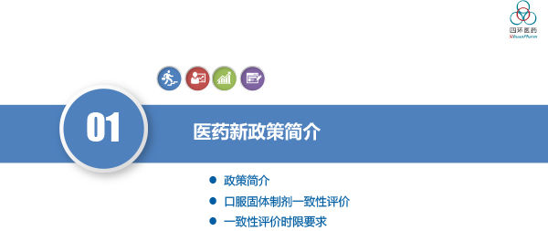 一致性评价工作总结与体会-霍彩霞2018-12-3.jpg