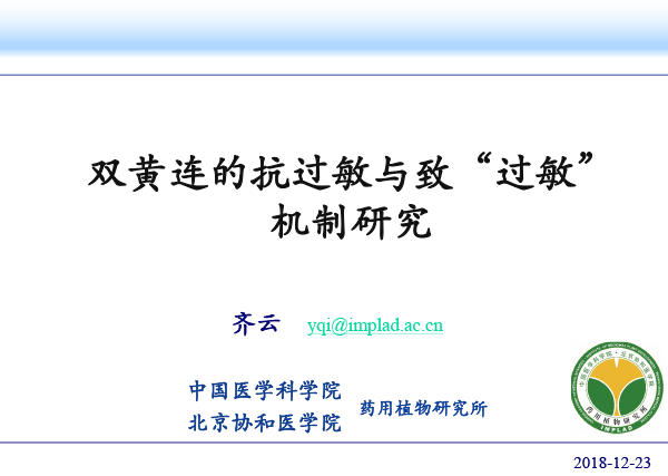 齐云-2018北京药学年会-1.gif