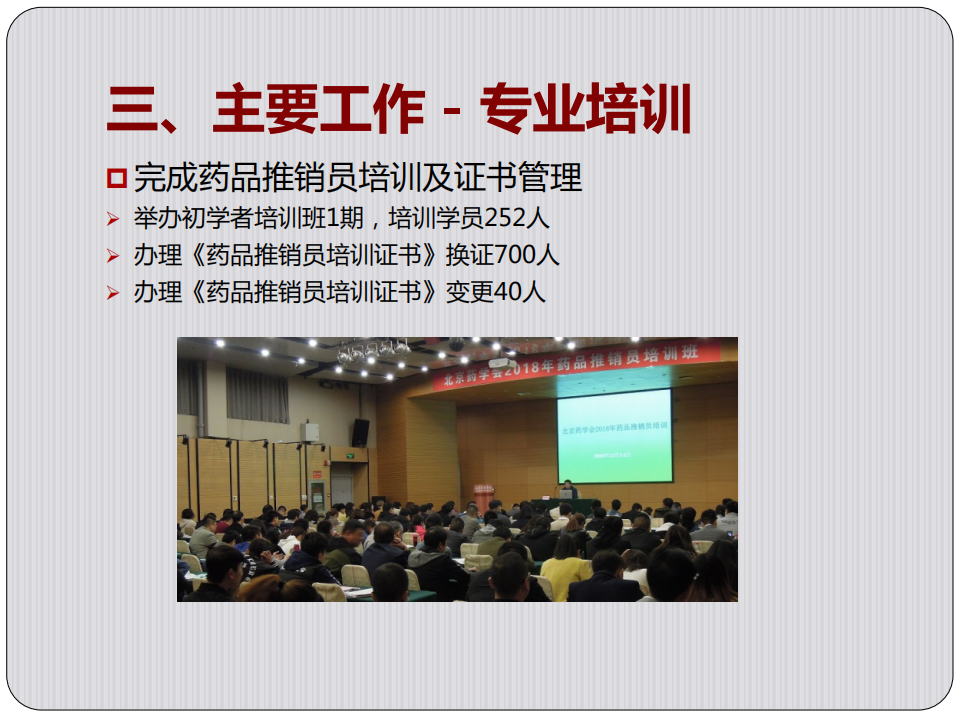 北京药学会2018年年报_13.png